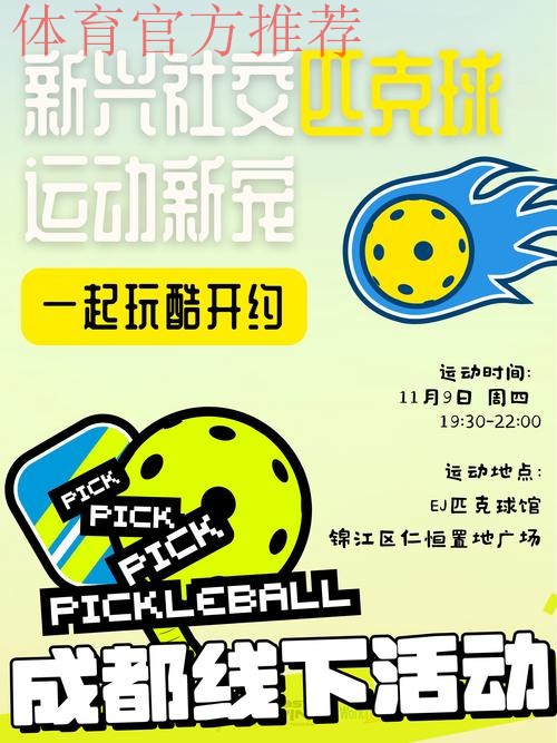 匹克球续写中美民间交往新篇 匹克球续写中美民间交往新篇