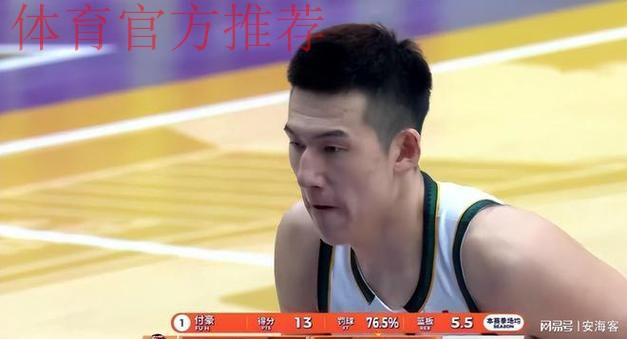 付豪全场出战16分钟,6中5得到11分2板1助攻 付豪全场出战16分钟,6中5得到11分2板1助攻