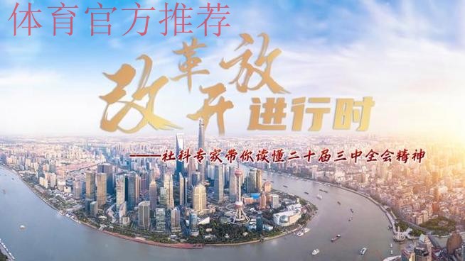 在深化改革中促进职业联赛高质量发展 在深化改革中促进职业联赛高质量发展