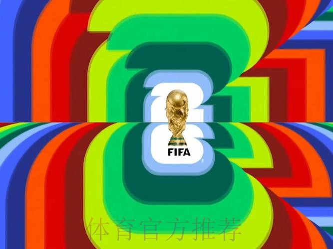 2026世界杯直播入口网站